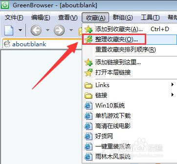 Green Browser浏览器怎样删除收藏夹内容