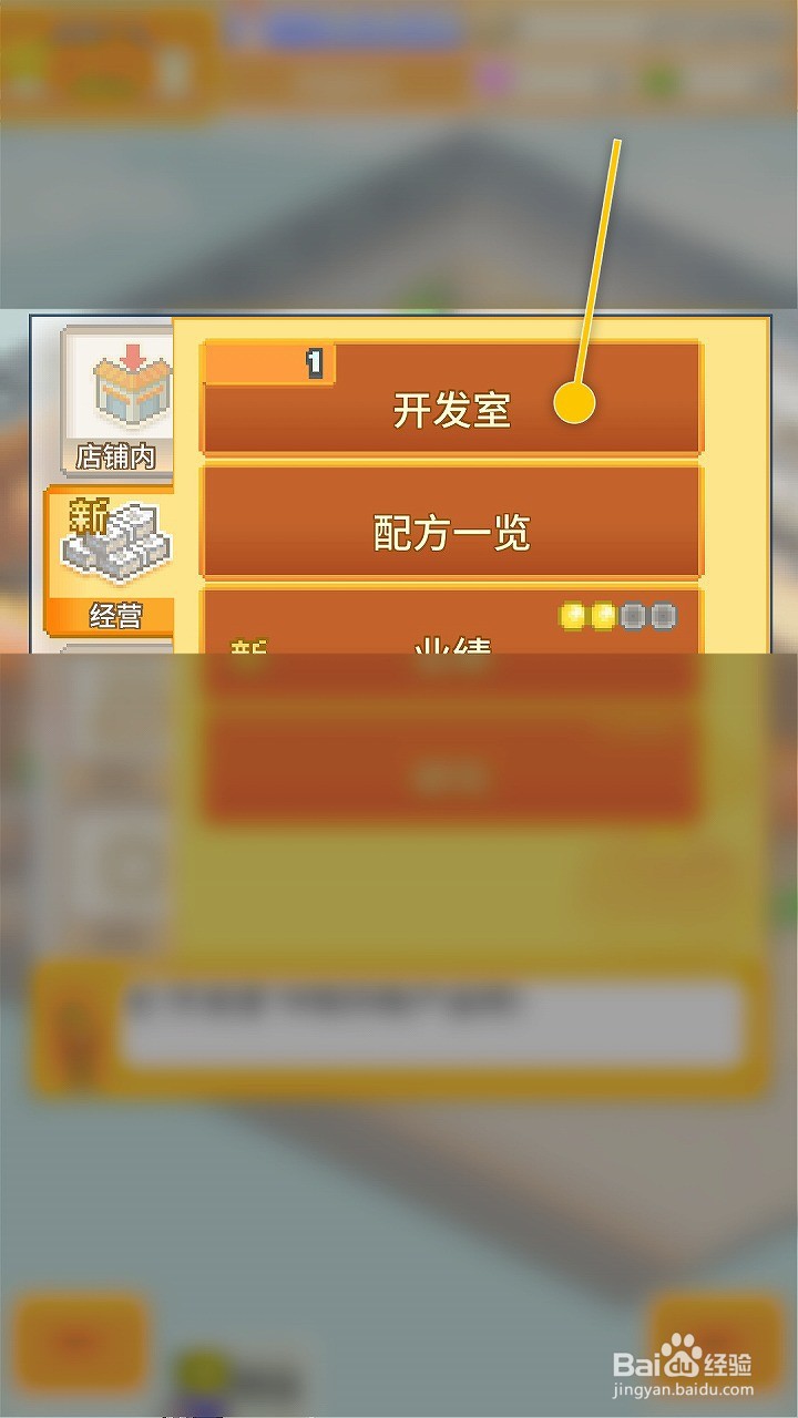 创意汉堡物语怎么使用开发室开发新配方