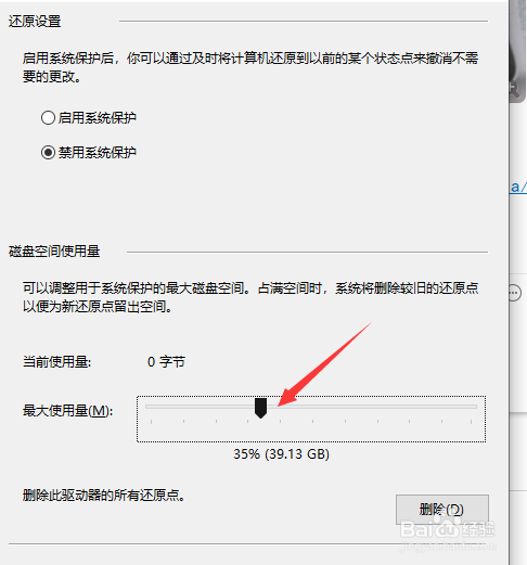 如何设置磁盘空间使用量