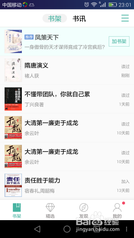 怎样下载小说到手机