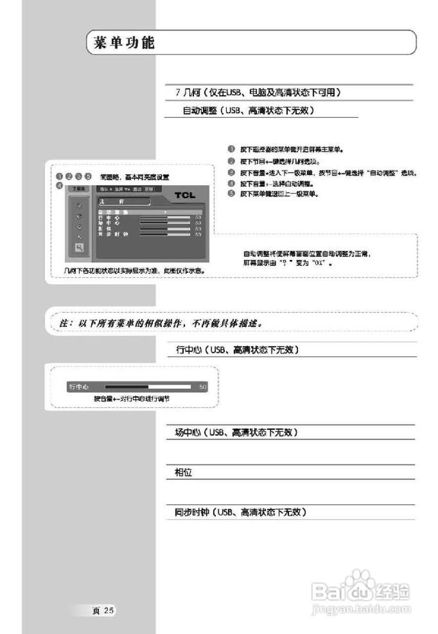 TCL王牌L32M71液晶彩电使用说明书:[3]