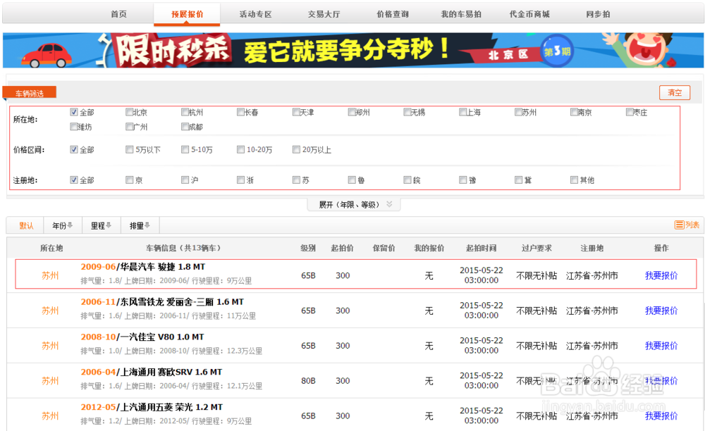 怎样在车易拍挑选一辆好的二手车