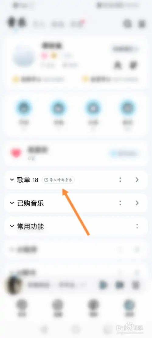 酷狗音乐在哪导入外部歌单