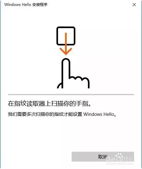 如何在Win 10系统上设置指纹?