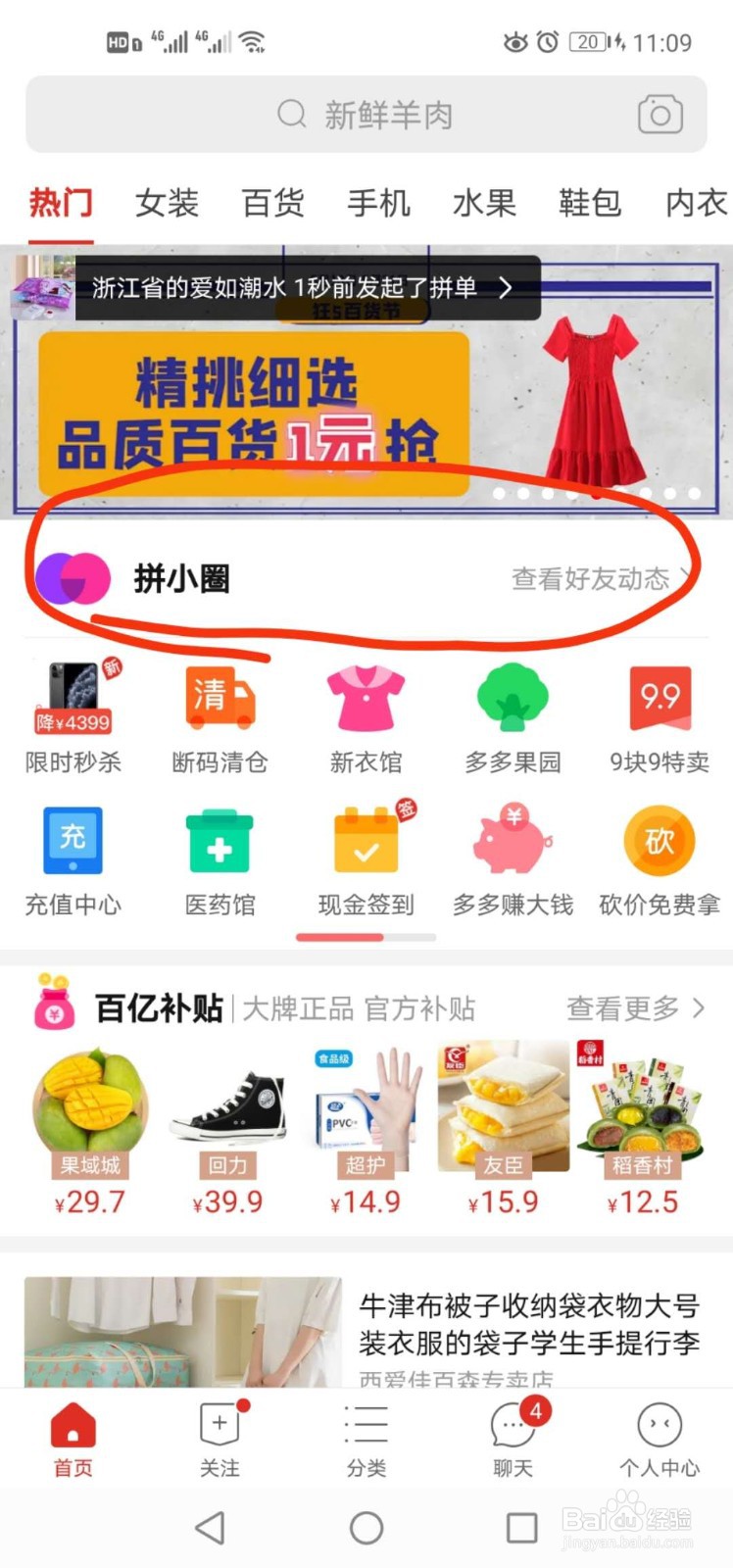 拼多多如何查看好友买的东西