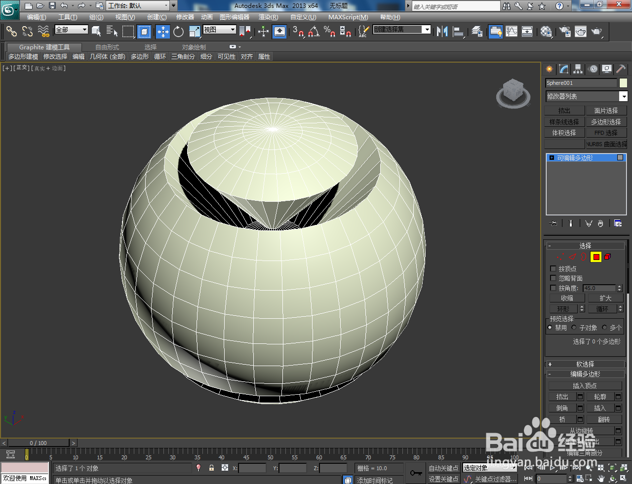 3Dmax造型球体模型制作教程