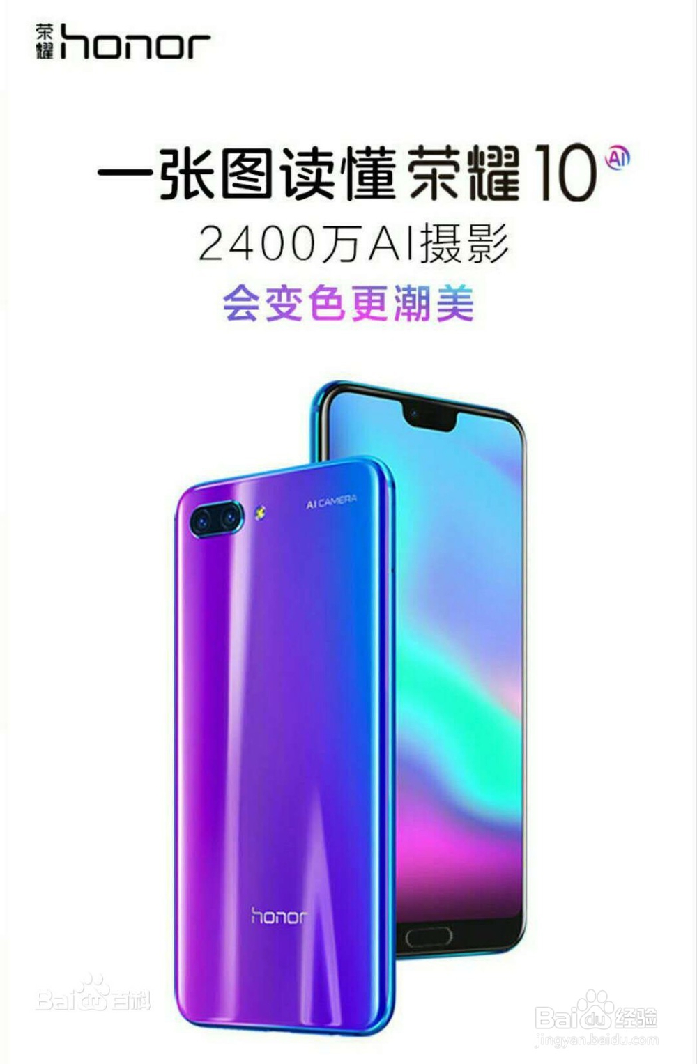 荣耀10和小米8细解