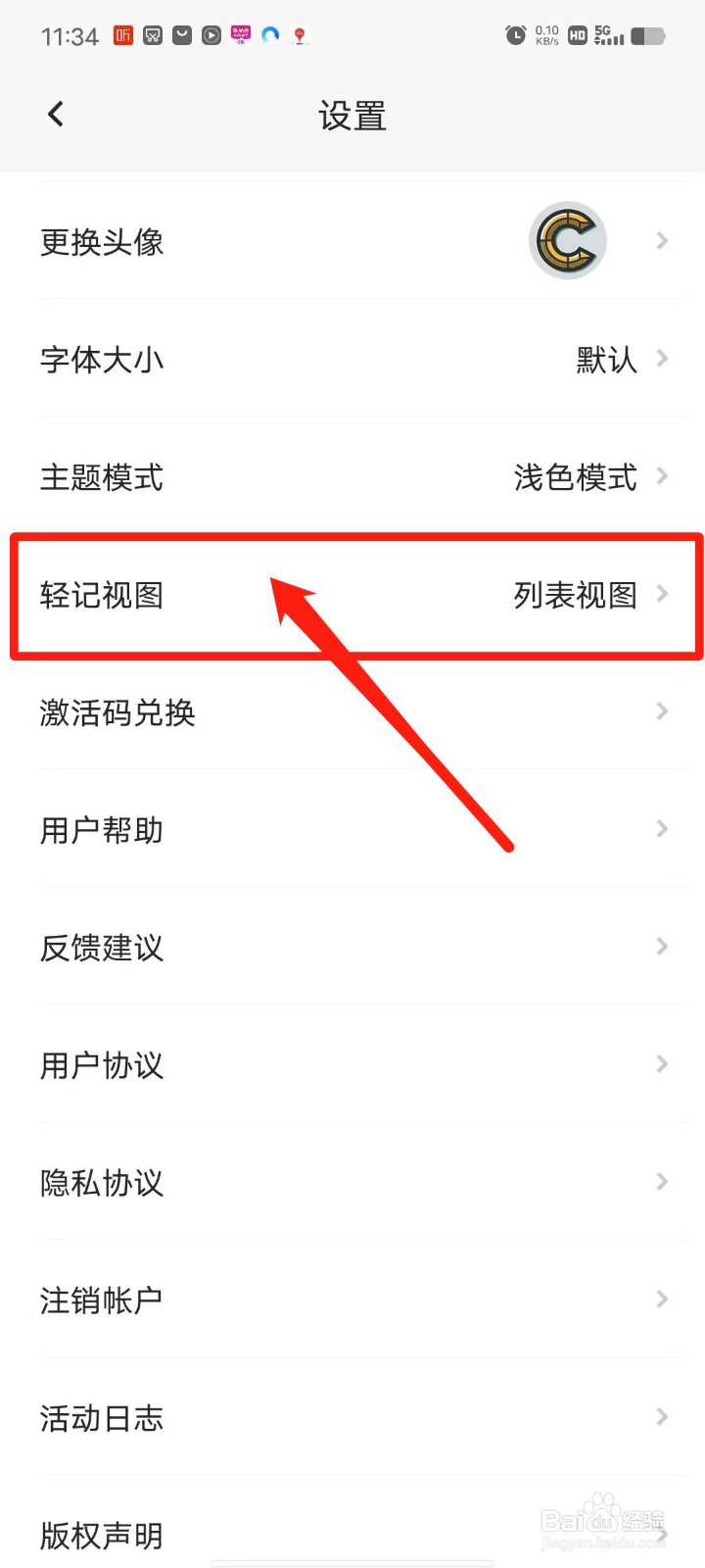 轻记APP怎么设置轻记视图