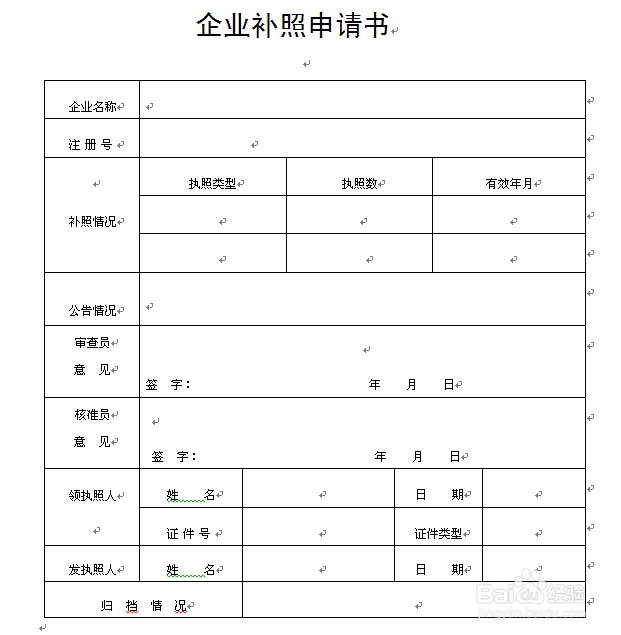 营业执照遗失补领换发申请--所需材料及流程图