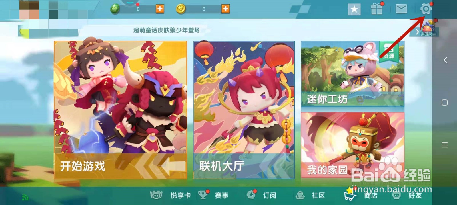 如何在迷你世界中关闭镜头摇晃