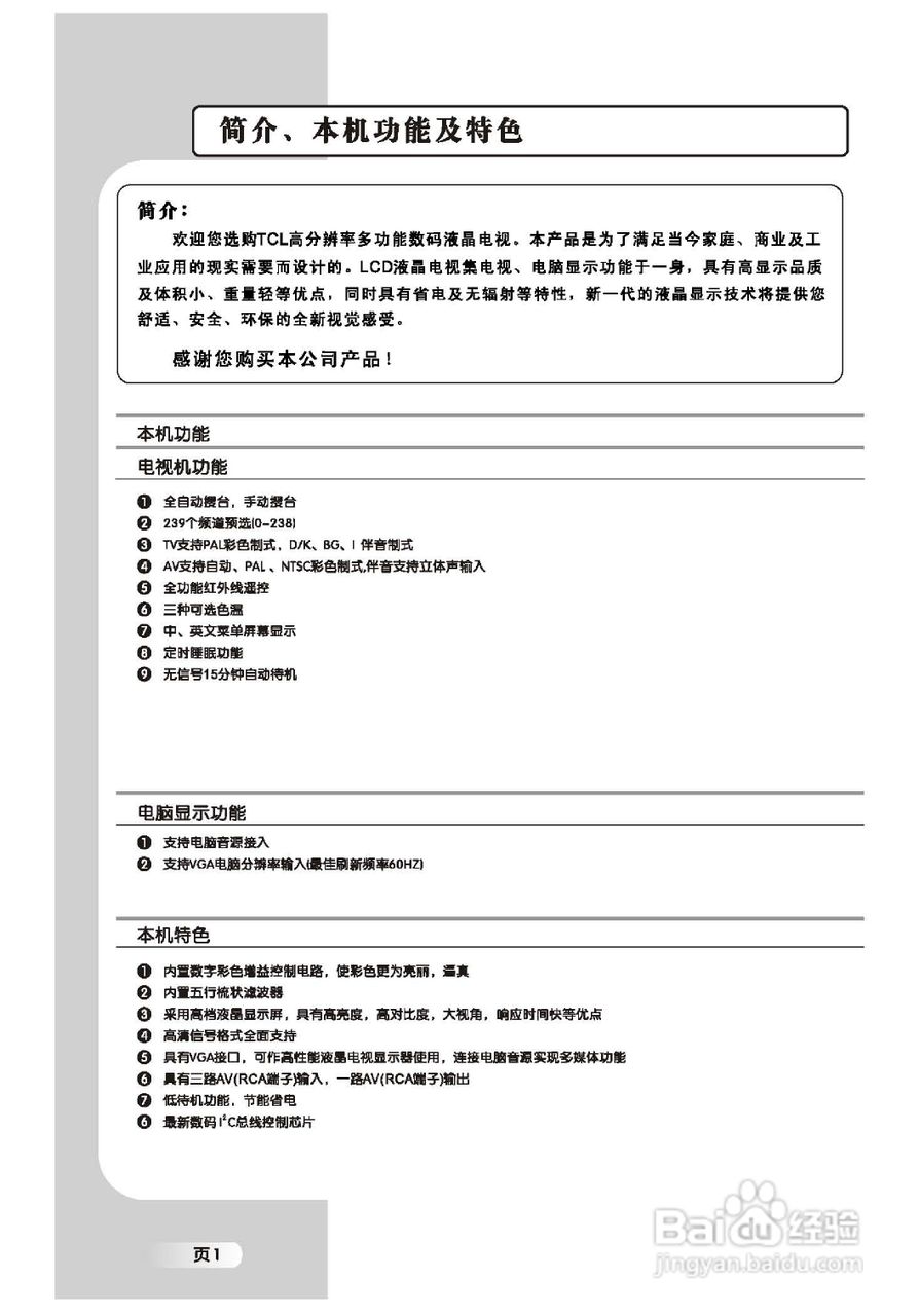 TCL王牌L22M9液晶彩电使用说明书:[1]