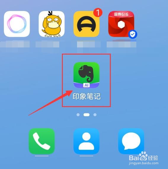 印象笔记如何开始创建笔记