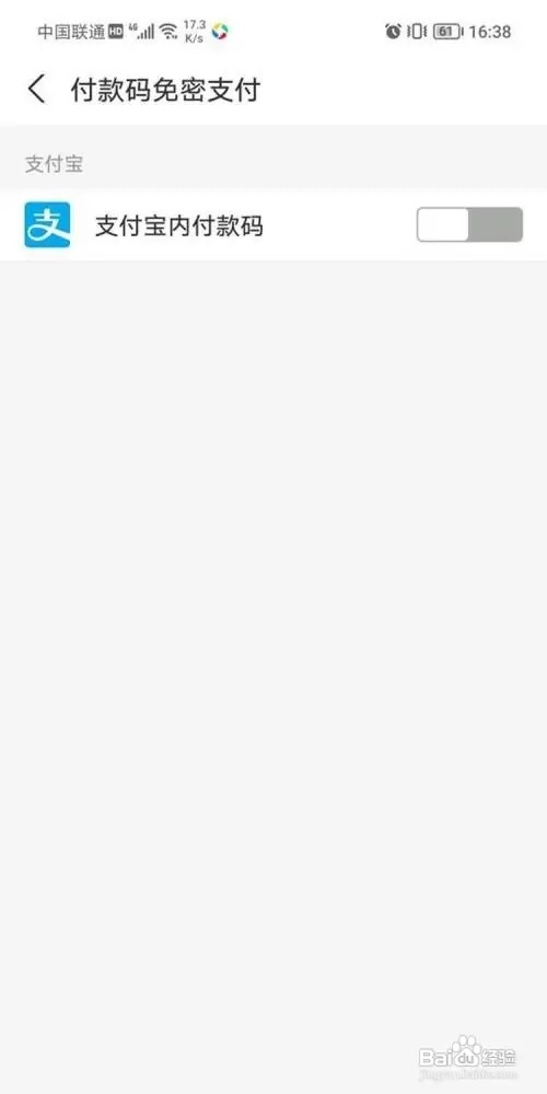 支付宝如何修改免密支付方式