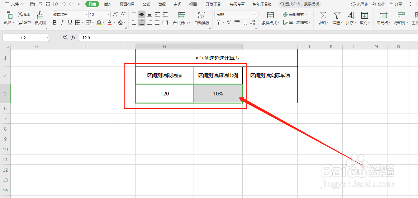 区间测速超速百分之十怎么计算
