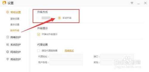 如何设置火绒安全手动升级