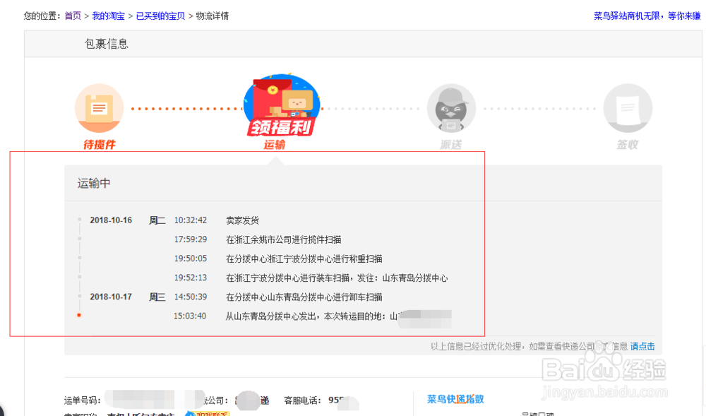 怎么在淘宝购物的物流进度