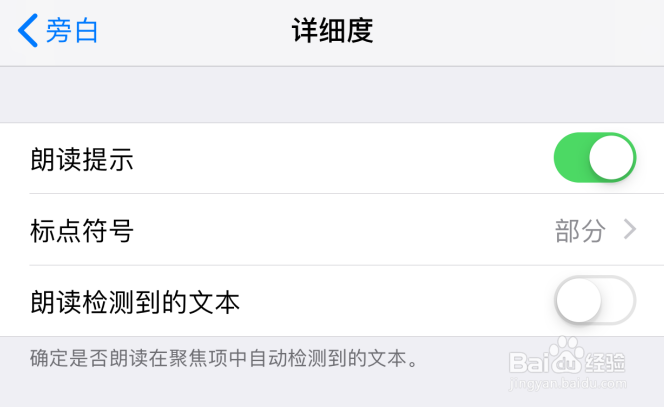苹果iPhone手机怎样关闭朗读检测到的文本？