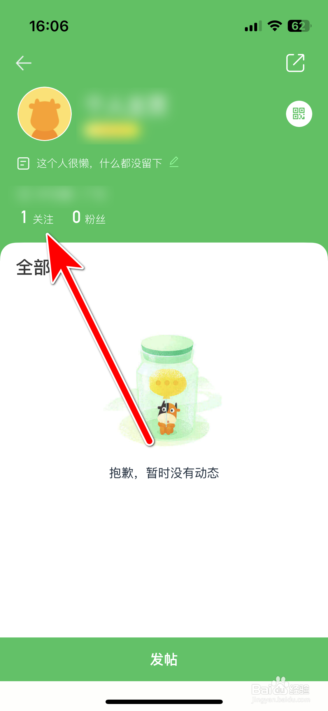 途牛旅游如何取消关注用户