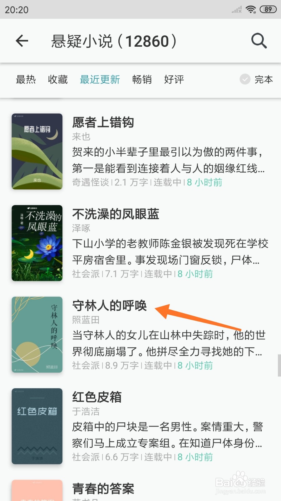 豆瓣阅读中怎么查看守林人的呼唤