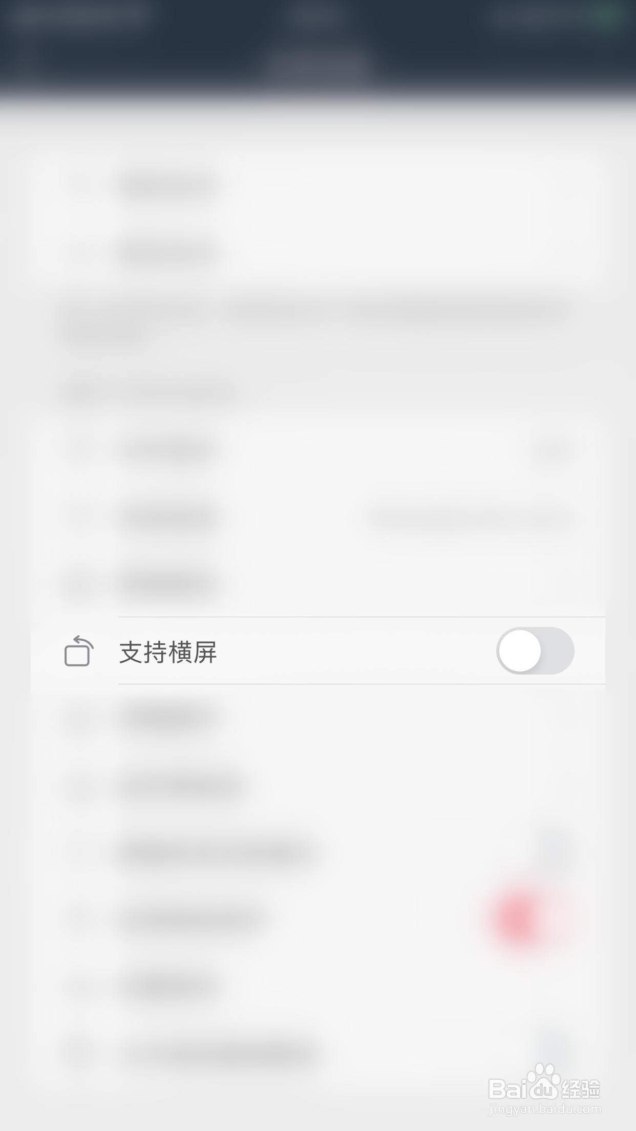 悠悠追书如何关闭支持横屏