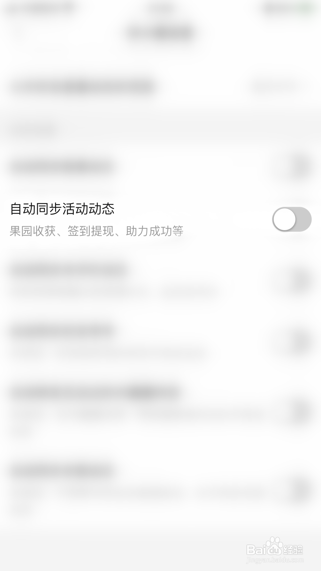 怎么关闭拼多多自动同步活动动态