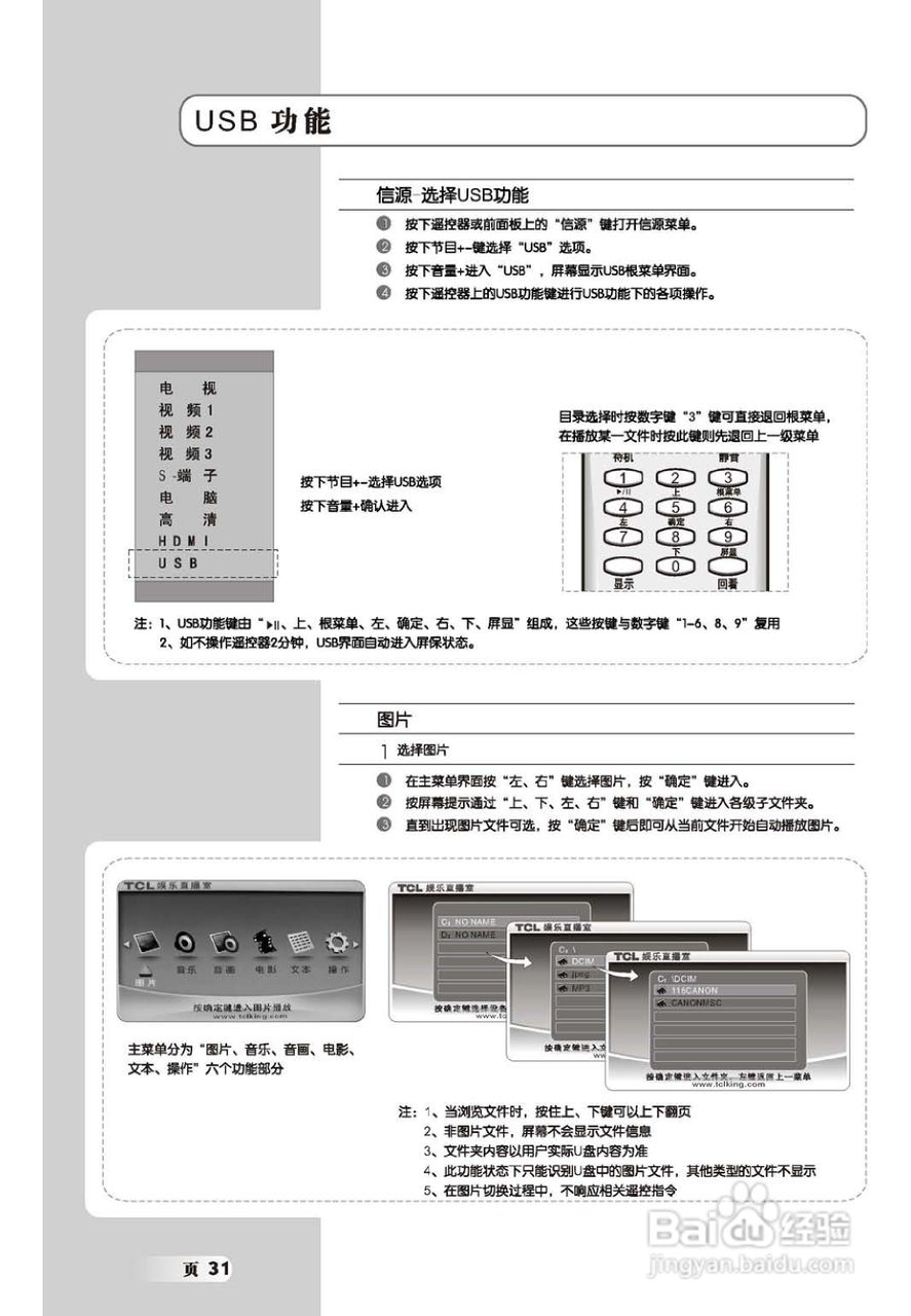 TCL王牌SL37M7液晶彩电使用说明书:[4]