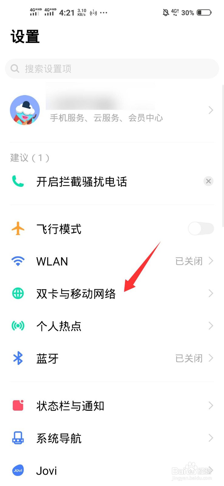 微信语音通话中断
