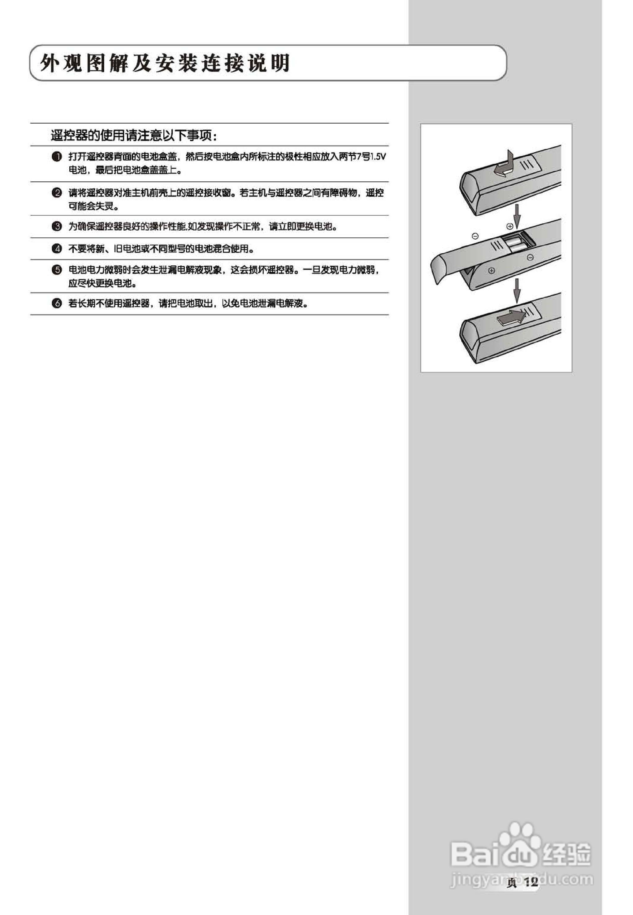 TCL王牌SL40M7液晶彩电使用说明书:[2]