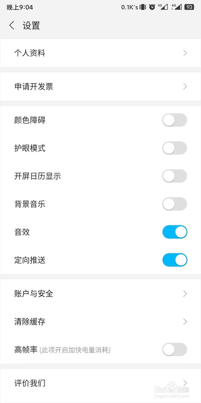 未来之光app如何申请开发票