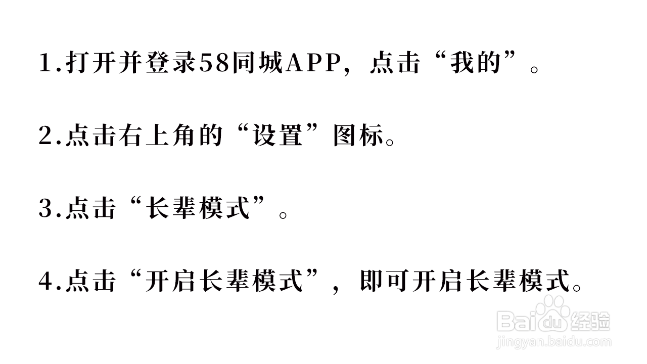58同城如何开启长辈模式