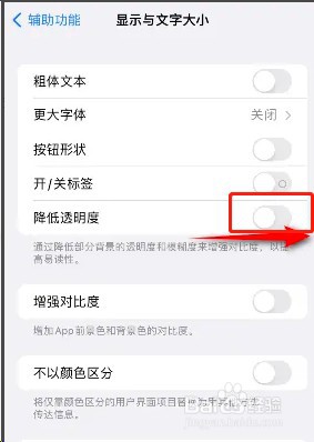 如何开启iphone降低透明度功能