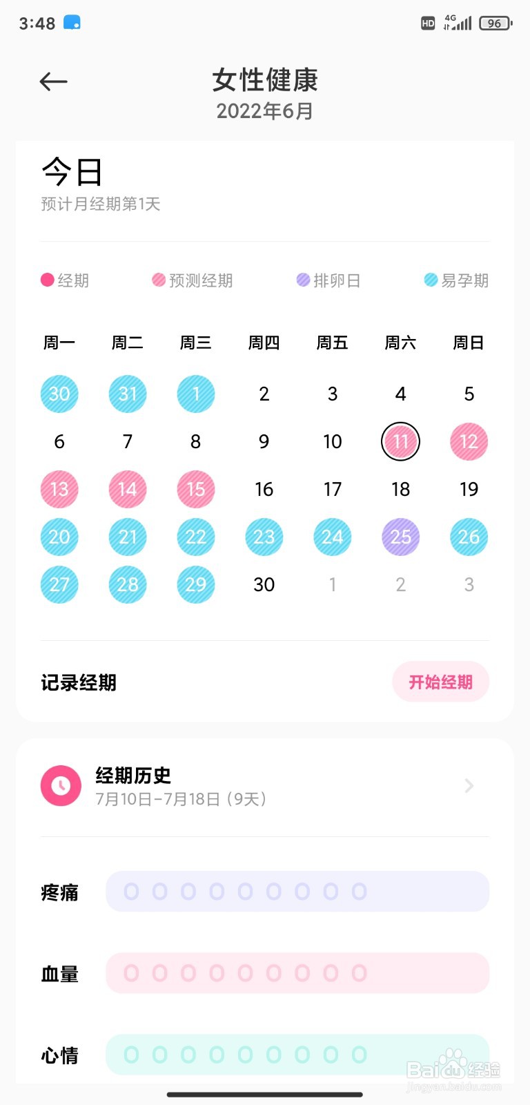小米手机怎么在日历中添加经期助手