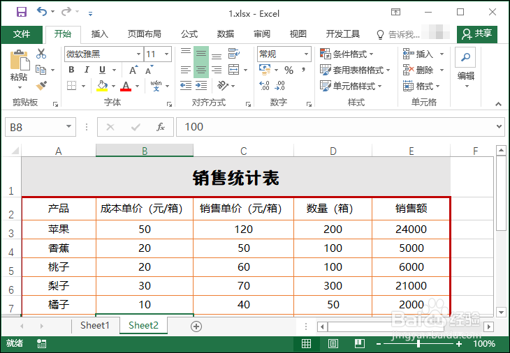 Excel 2016保护工作表以及撤销保护功能