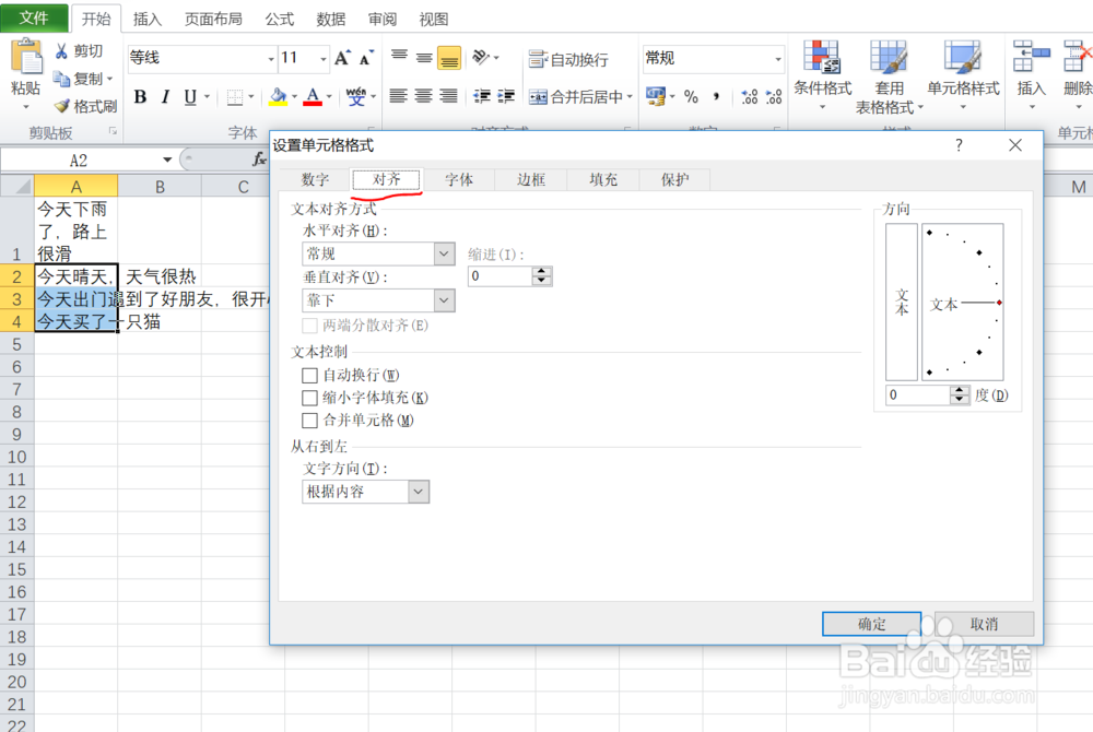 如何在EXCEL表格内设置自动换行呢