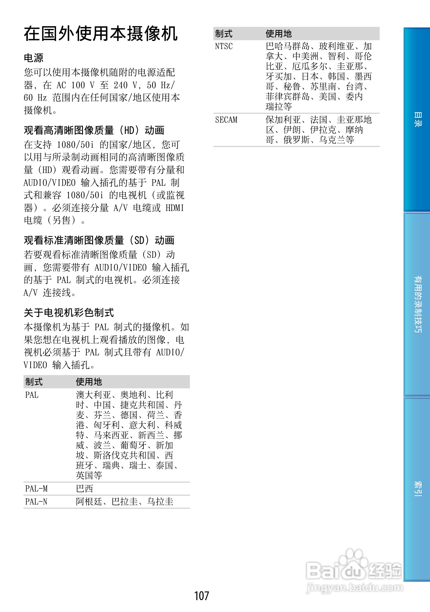 索尼HDR-CX500E 数码摄像机使用说明书:[11]