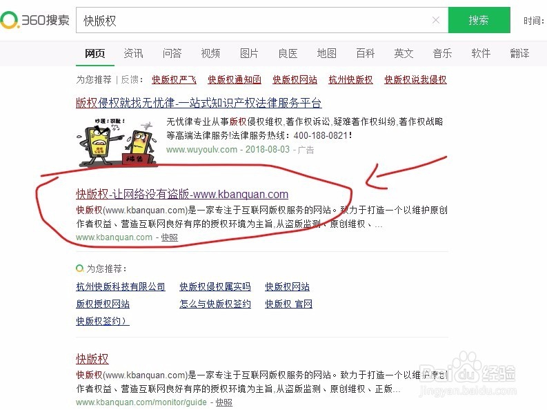 如何使用快版权