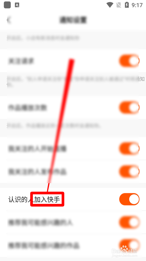 快手怎么设置你认识的人加入快手是否通知你