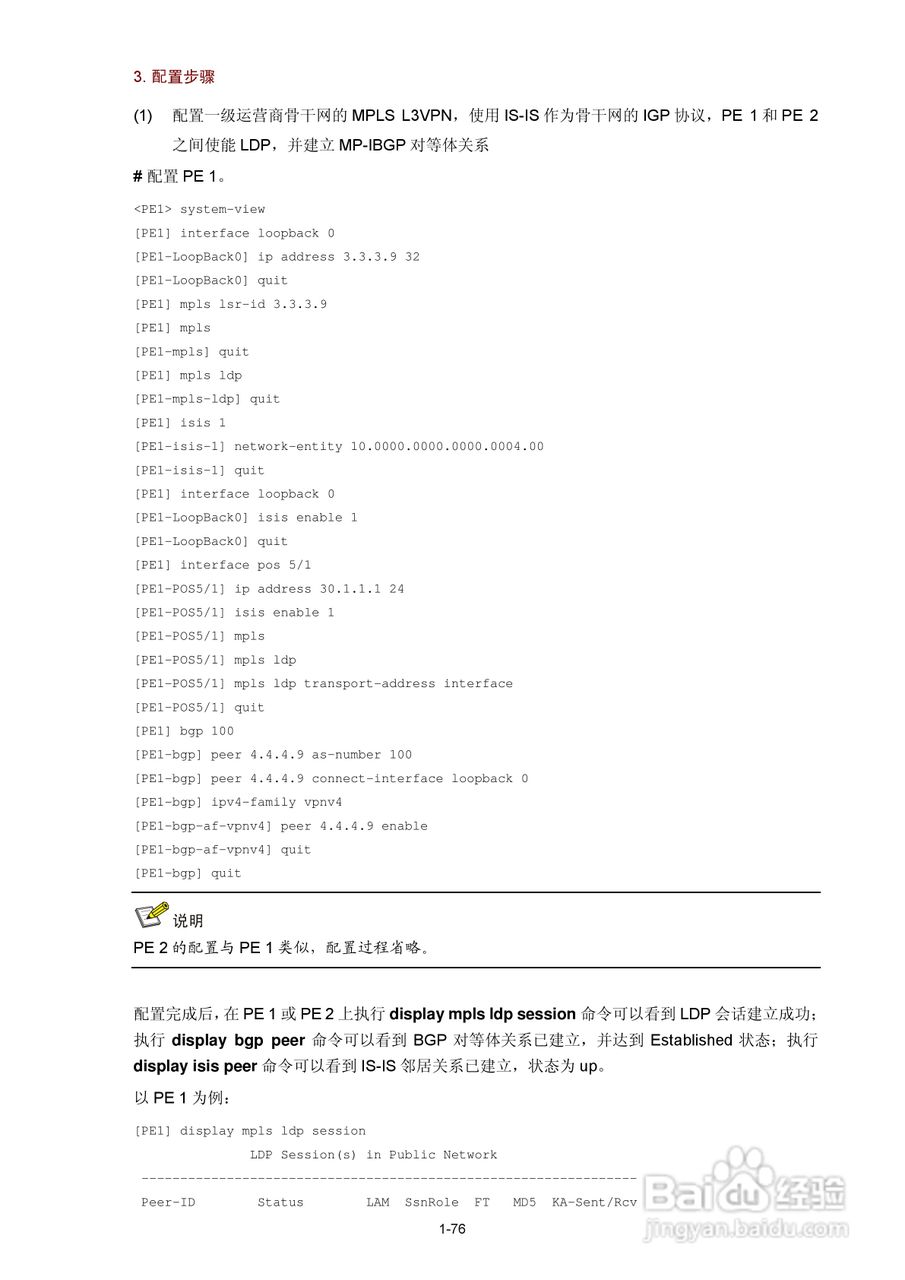 H3C SR6600路由器用户手册:[104]