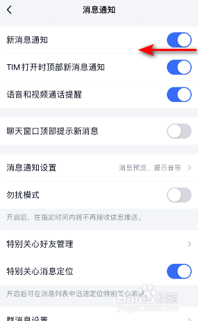TIM怎么关闭新消息通知