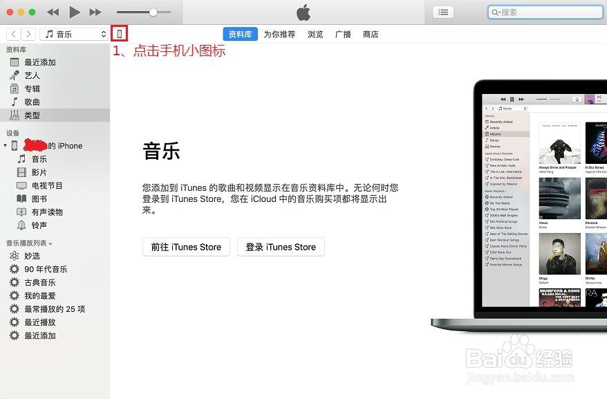 iTunes官方下载与苹果手机备份方法教程