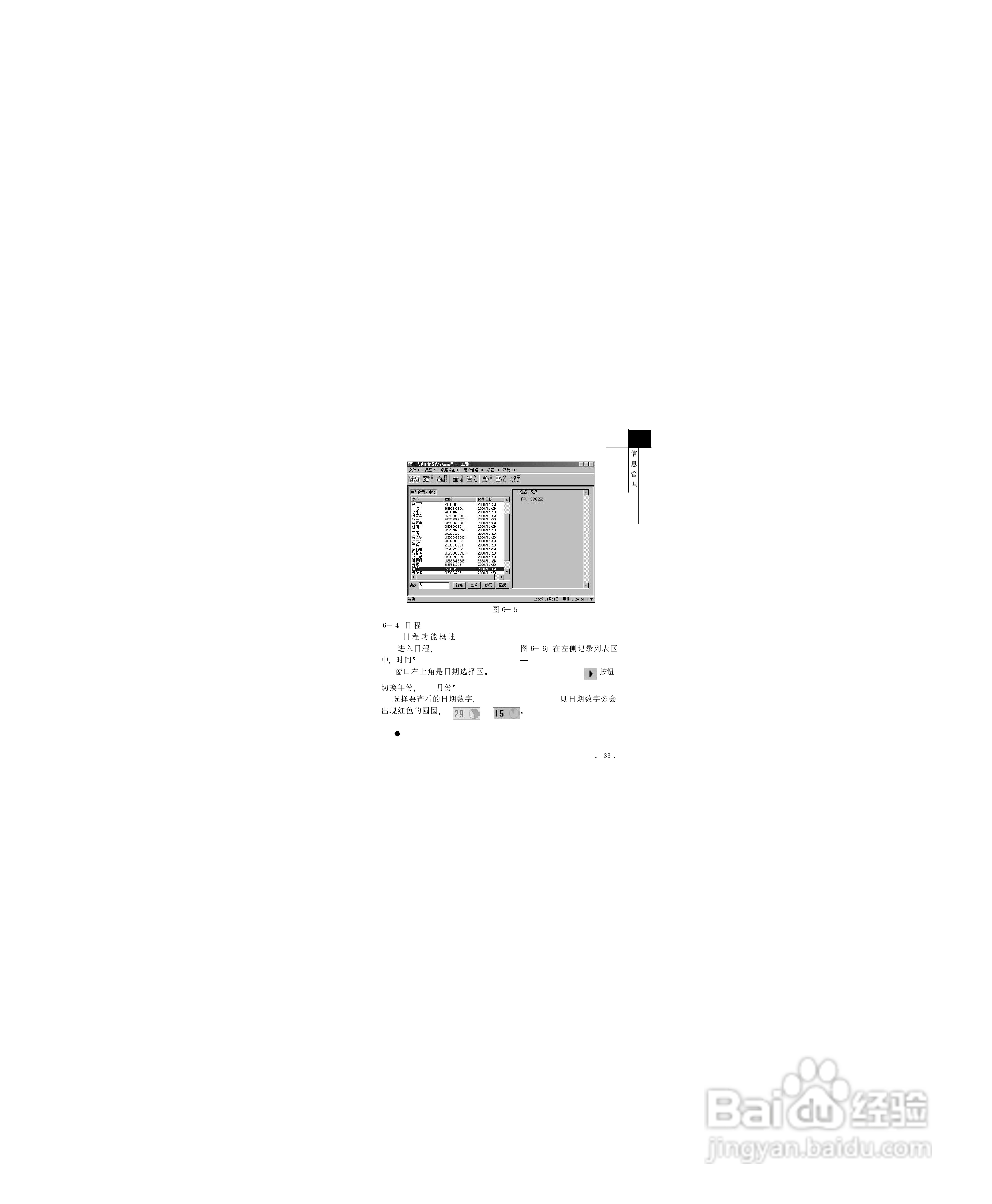 联想天玑620e掌上宝使用说明书:[4]