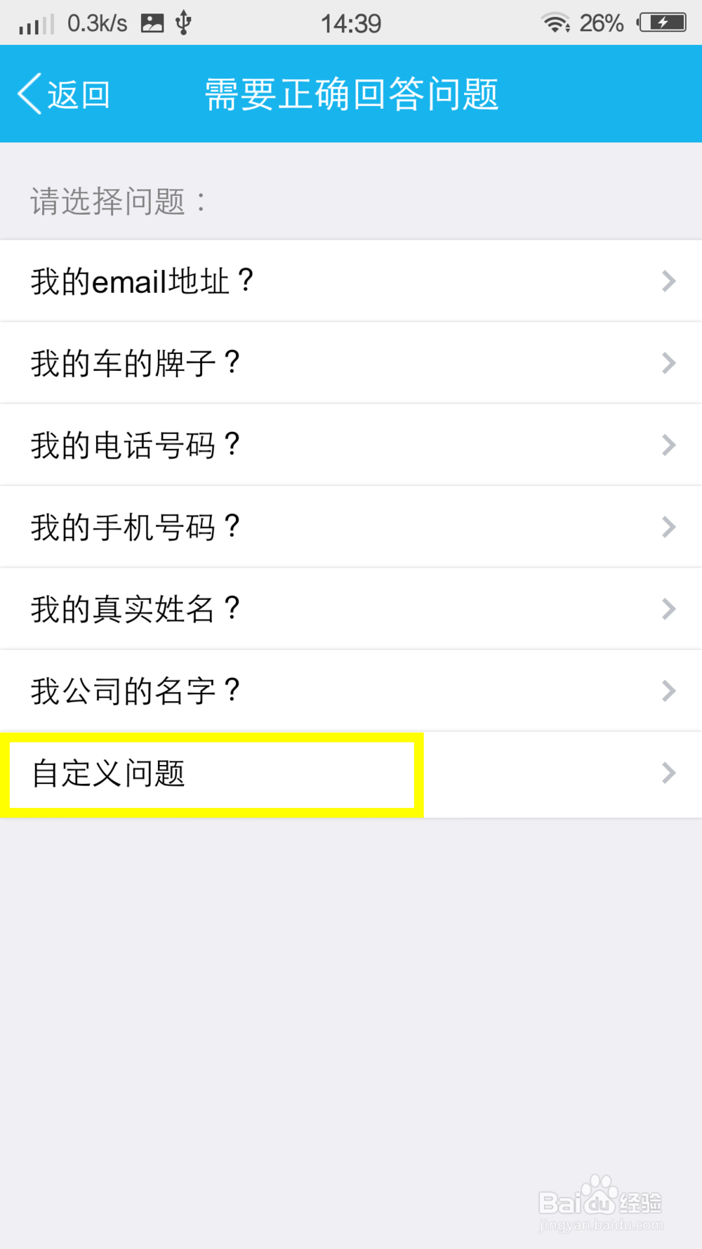 手机qq怎么设置问题加好友