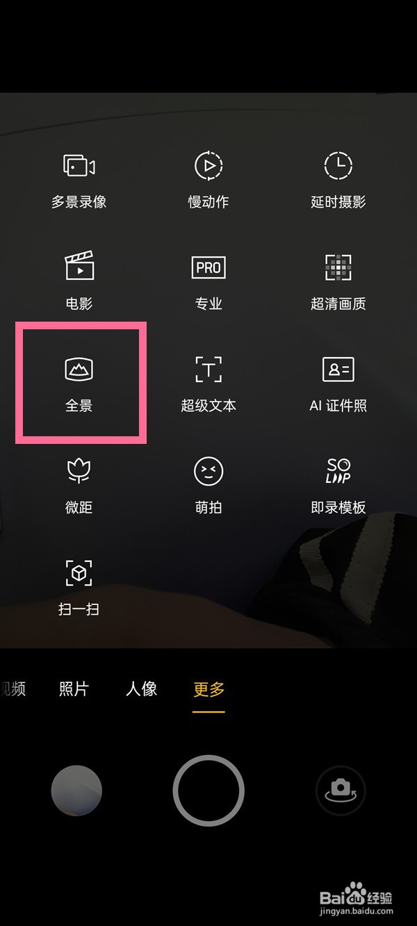 如何用opporeno5手机相机拍摄全景照片