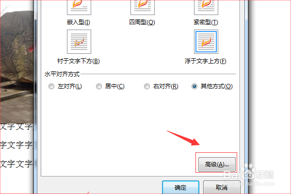 word文字和图片搭配方法