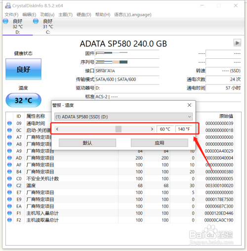 CrystalDiskInfo如何设置磁盘高温报警