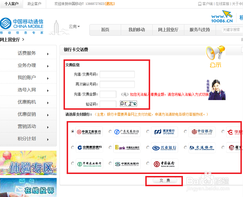 如何在移动网上营业厅冲手机话费