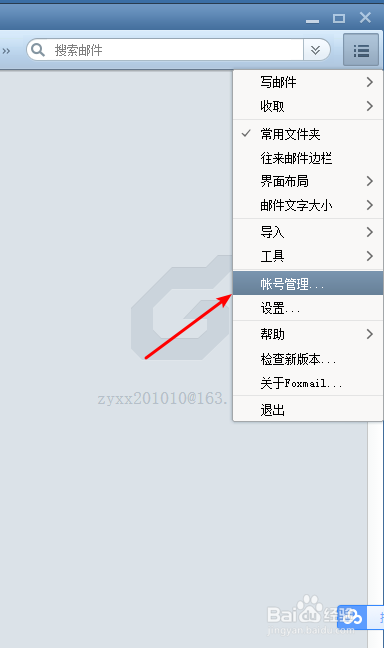 如何下载安装foxmail管理多个邮箱