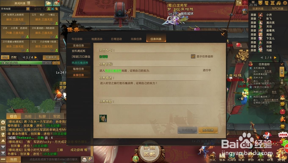 梦三国2石魔战将如何挑战