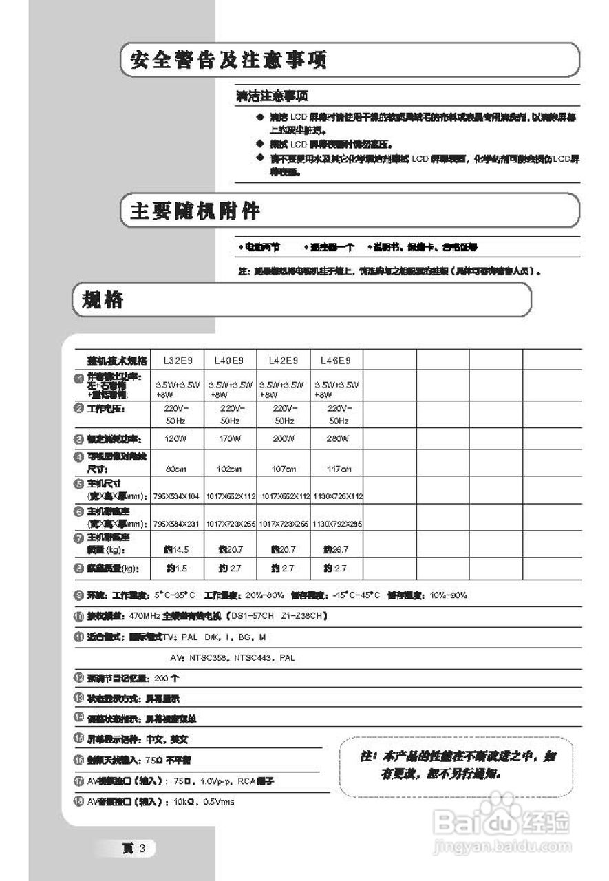 TCL王牌L42E9液晶彩电使用说明书:[1]