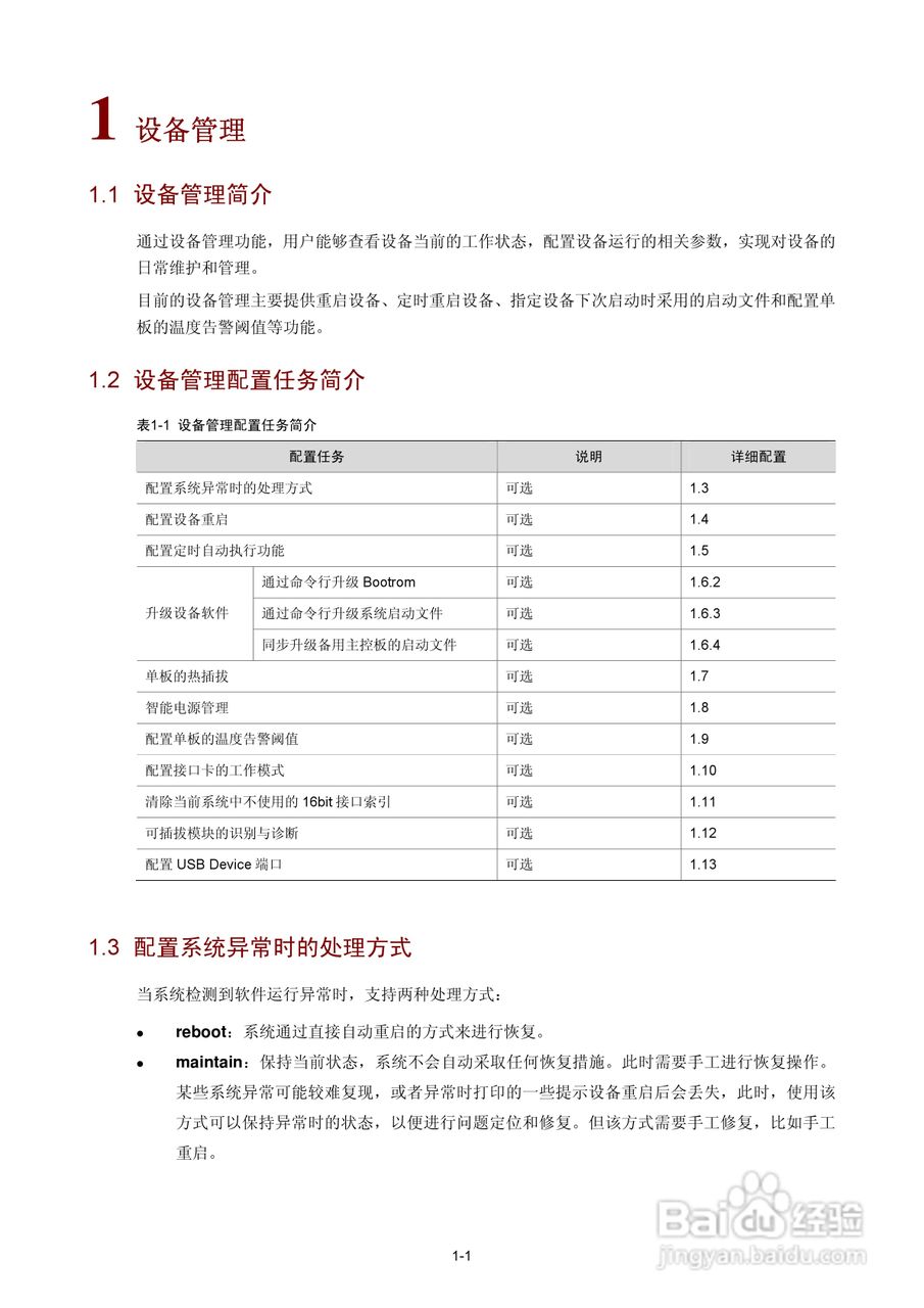 H3C SR6600路由器用户手册:[149]